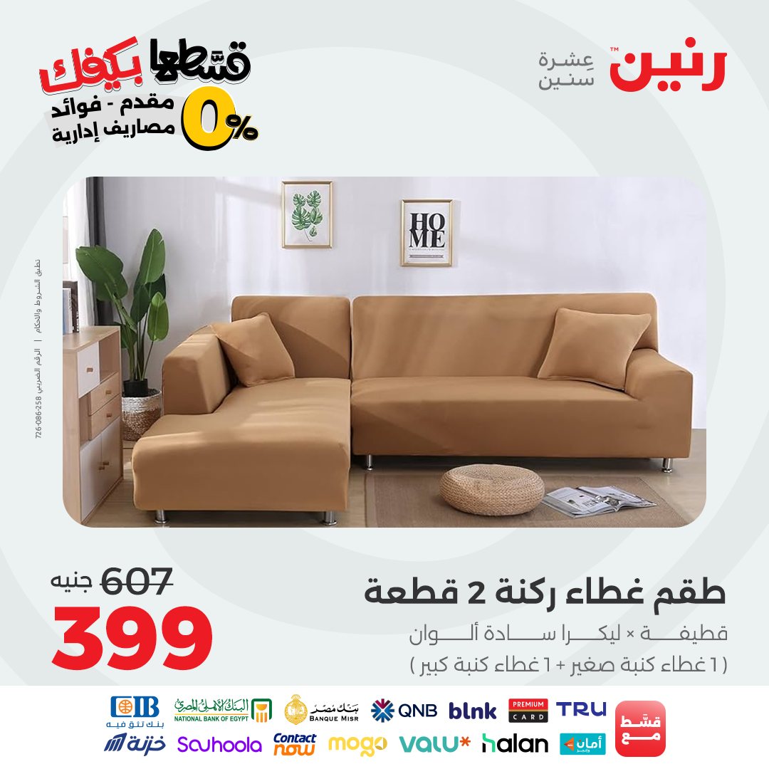 raneen offers from 23sep to 1sep 2025 عروض رنين من 23 سبتمبر حتى 1 سبتمبر 2025 صفحة رقم 68